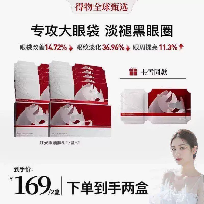 胶原蛋白红光眼油膜眼膜紧致抗皱淡细纹