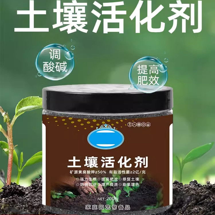 土壤活化剂黑水肥料通用型松土精养花植物板结疏松改良土壤活化宝