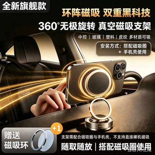 2026新款车载支架真空吸附磁吸导航中控台多场景通用支架H