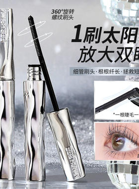【下单立减30】一飞冲天睫毛打底膏防水防汗纤长卷翘持久睫毛膏S