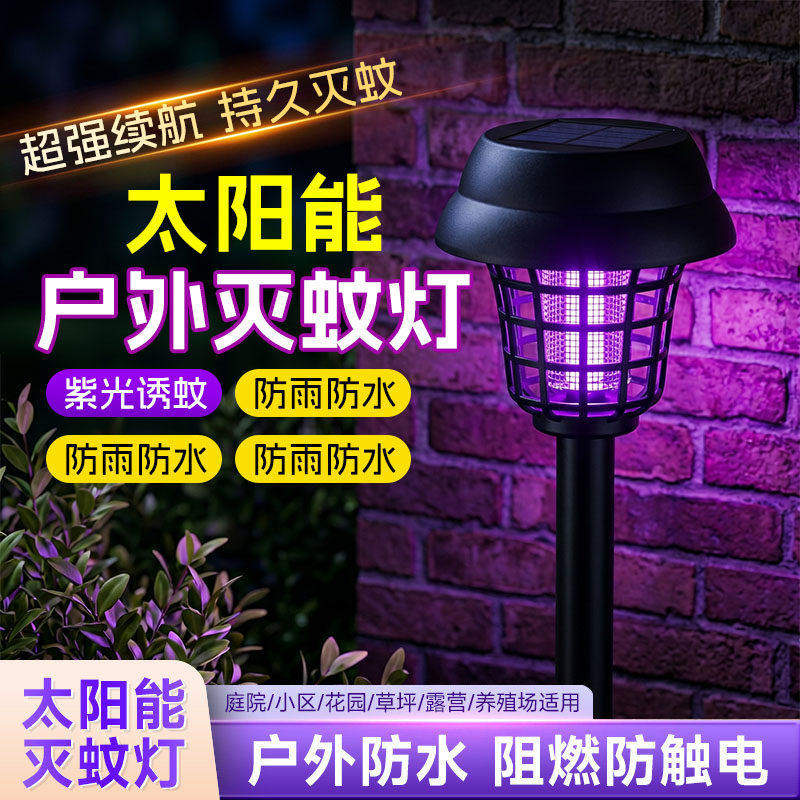 【别墅级灭蚊灯】太阳能户外灭蚊苍蝇灯庭院草坪驱蚊神器防水灯w