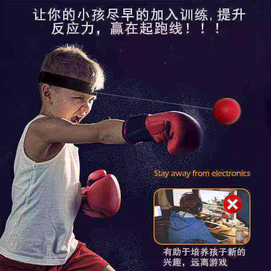 头戴式拳击速度球成人儿童通用抟击训练散奶泡机泄运动回弹反应球