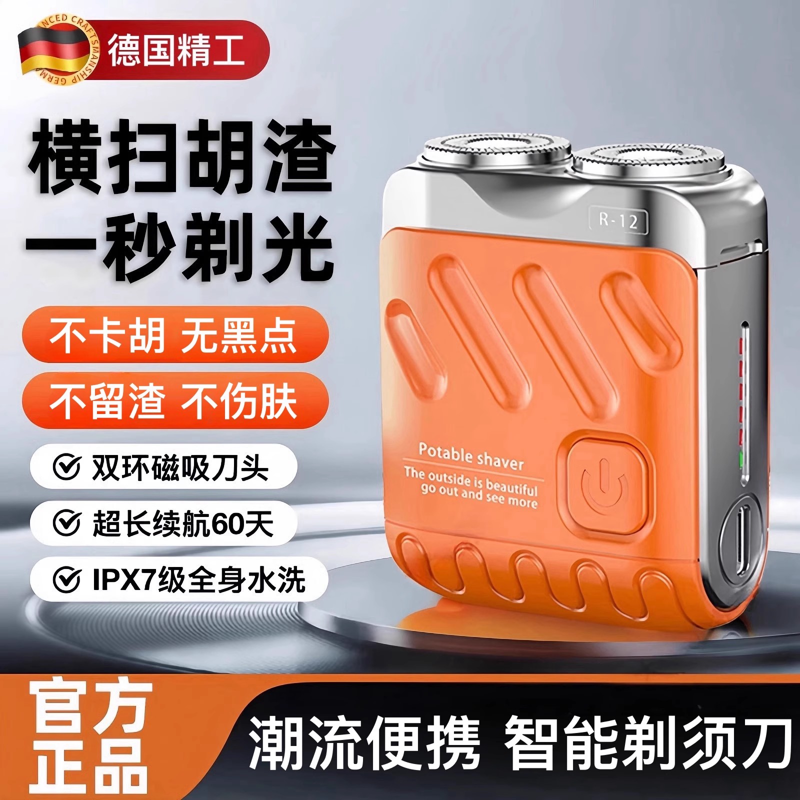 【德国小钢炮】新款潮流剃须刀时尚男士便携刮胡刀充电智能防夹须