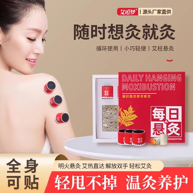 悬灸筒古法随身灸家用艾灸盒便捷式微烟艾柱微烟迷你款每日悬灸