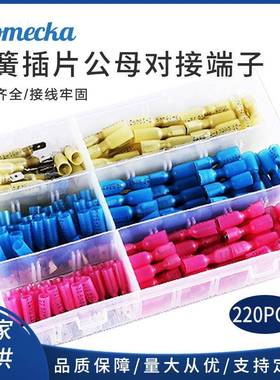 热销220pcs插簧插片公母对接端子FDFD热缩端子压接端子