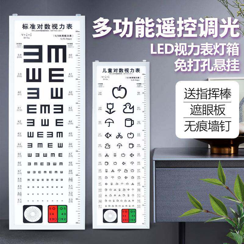 优质led标准对数视力表5米2.5米E字儿童超薄幼儿园灯箱视觉全光谱