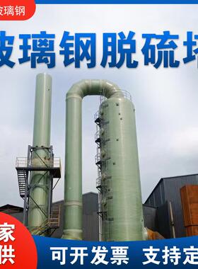 玻璃钢脱硫塔酸雾吸收净化塔锅炉除尘设备玻璃钢湿电除尘器现货