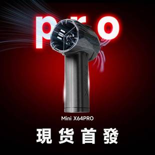 第五代Mini 暴力涡轮风扇 X64PRO 升级版