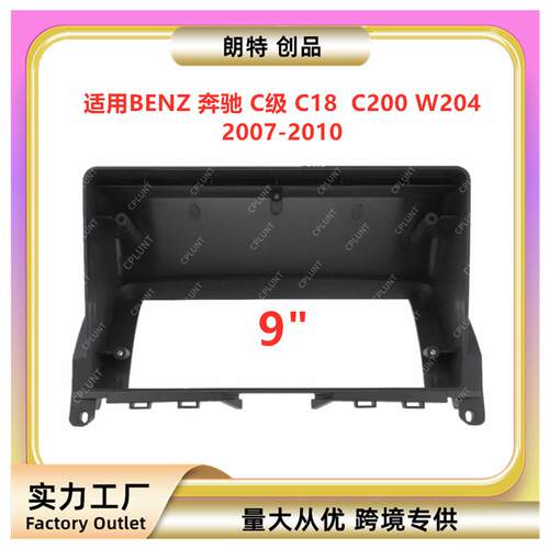 适用BENZ奔驰C级C180C200W204中控导航面框改装面板百变套框架