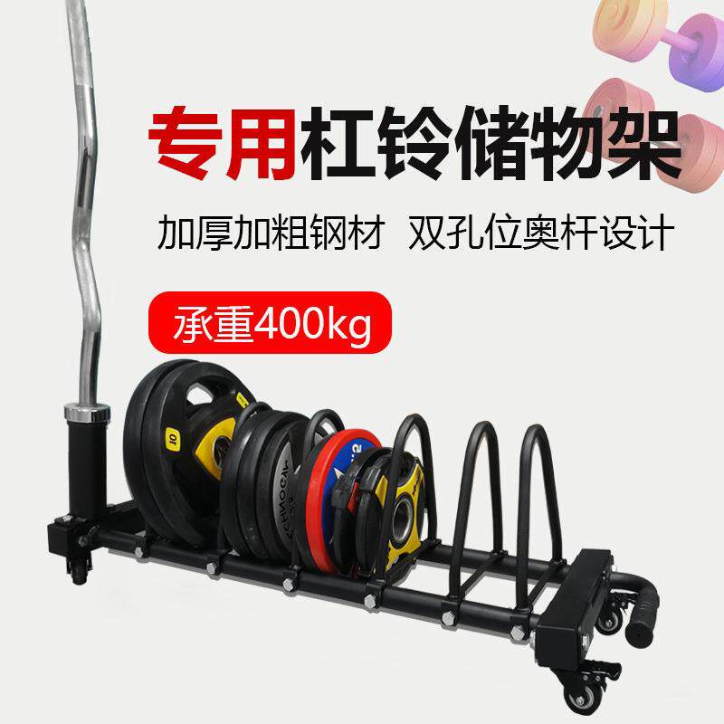 杠铃片架子家用商用奥杆收纳架可移动健身铃片存储架车移动收纳