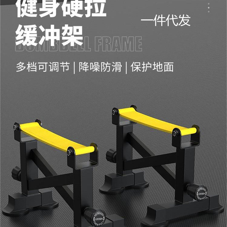 硬拉缓冲支架台可调杠铃放置架举重硬拉垫杠铃架子家用健身缓冲架