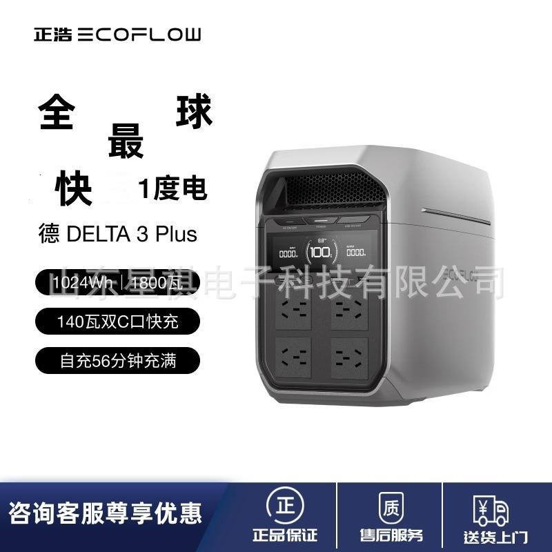 ECOFLOW正浩德3PLUS快充移动户外电源220V1800W大功率1度电