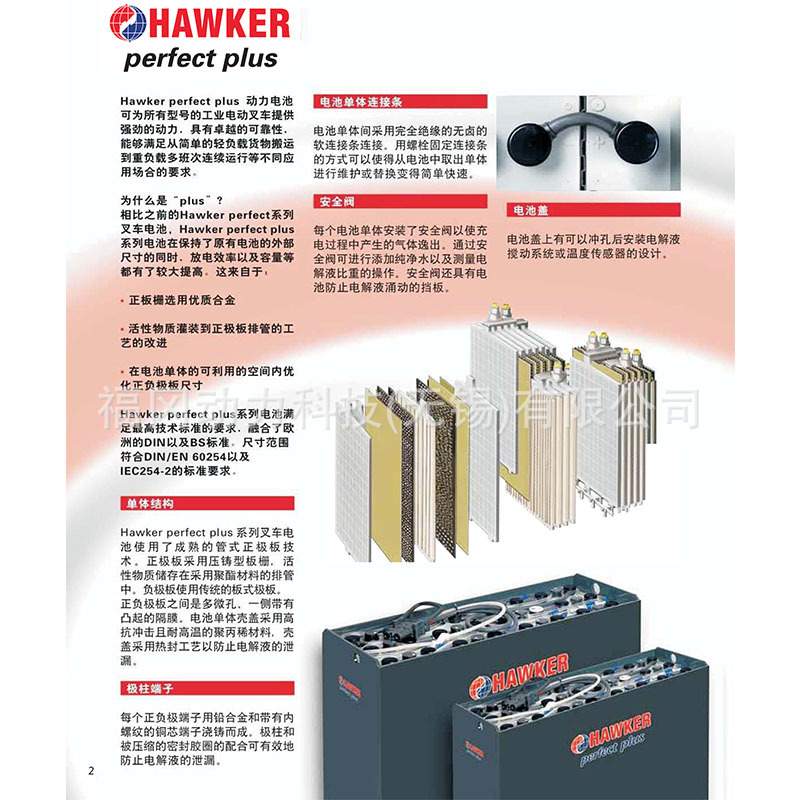 霍克HAWKER蓄电池9PZS540 牵引型 24V540AH电动叉车组