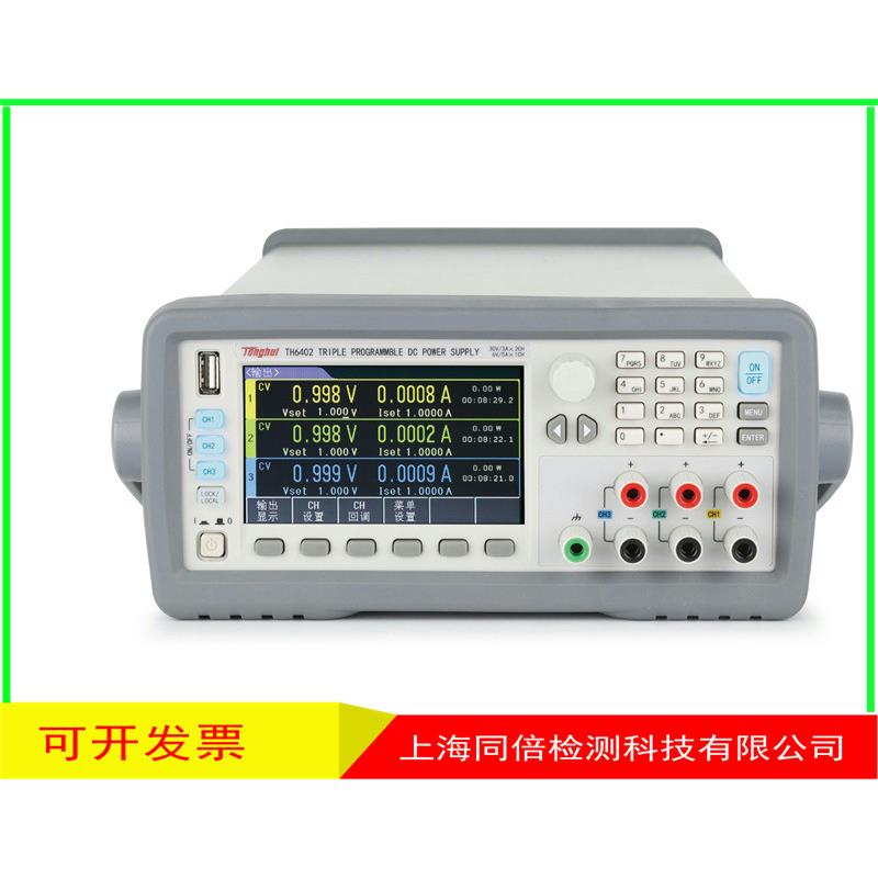 常州同惠TH6402三通道可编程直流电源