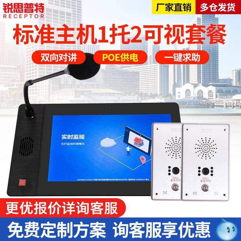 一键求助报警校园公园银行音视频双向对讲套餐IP网络对讲广播