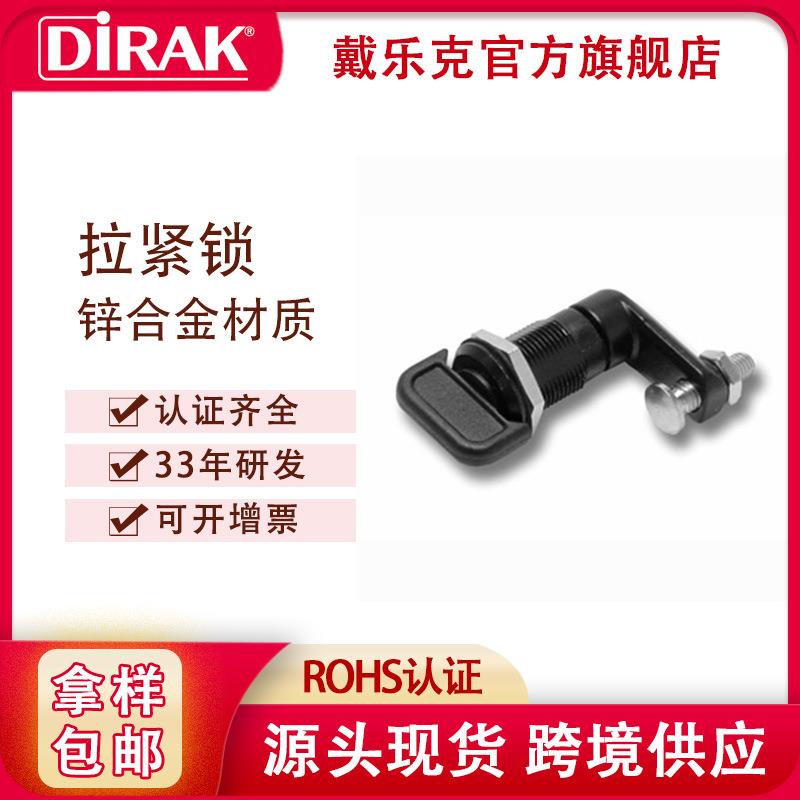 戴乐克DIRAK伸缩转舌锁压缩式转折火车锁电柜门锁拉紧锁四方锁