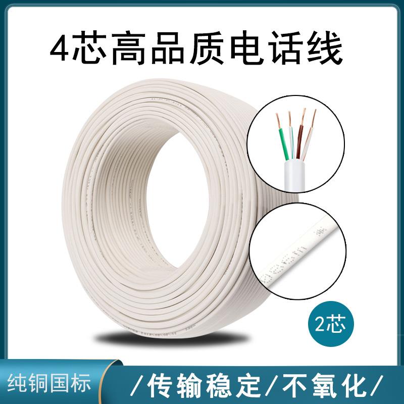 4芯HYV4*0.5电话线四芯纯铜电话线圆线4芯工程电话通讯线缆