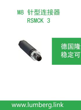 lumberg德国隆堡M8针型公头连接器RSMCK3