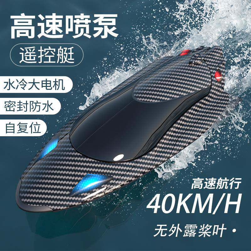 新款爆品2.4G男孩电动快艇赛艇竞速水上玩具船高速涡喷遥控船