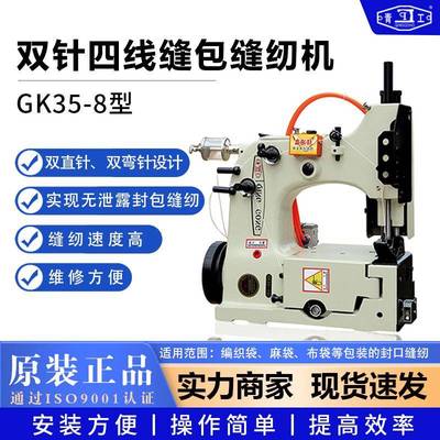 青工缝包机GK35-8型双针四线缝袋机编织袋电动封口机高速缝口机