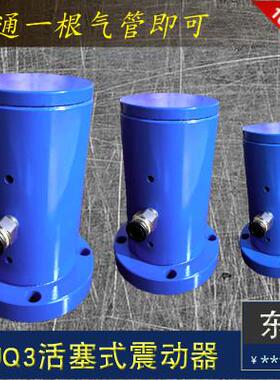 厂销QJQ3振动器、气动振动器、仓壁振动器、物料防堵疏通破拱