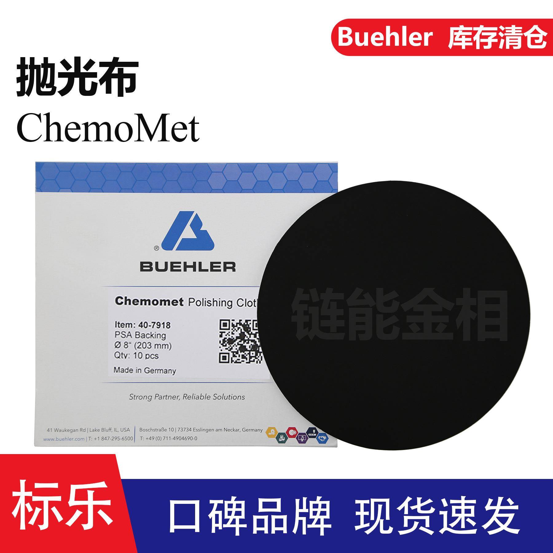 Buehler抛光布40-7918金相抛光布40-7920抛光垫标乐抛光布40-7922