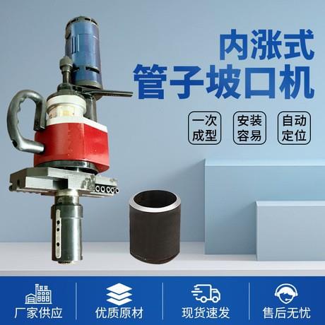 电动管道坡口机ISY-250B内胀式电动管子坡口机配件手提坡口机