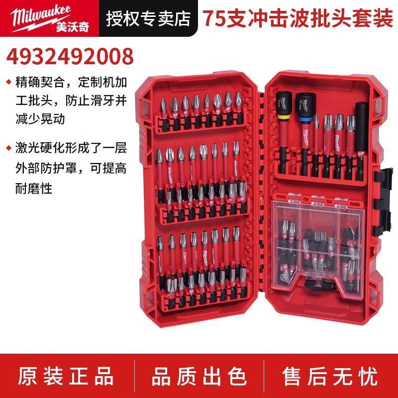 milwaukee美沃奇49-32-49-200875支冲击波批头套装起子机电钻