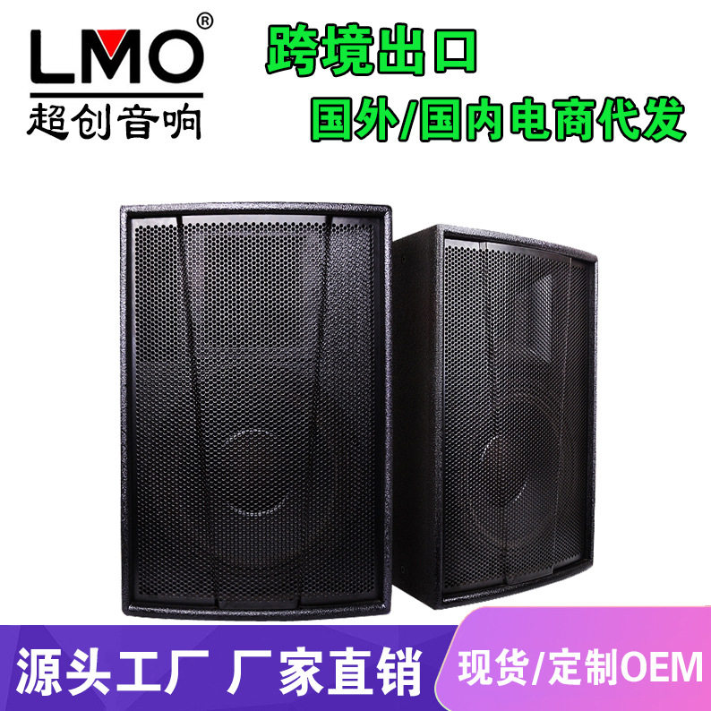 LMO F15专业舞台大功率单15寸户外婚庆演出音响酒吧KTV重低音音箱