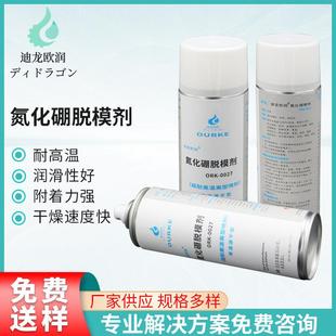 现货氮化硼离型剂玻璃金属铝材型压铸挤压润滑快干脱模剂