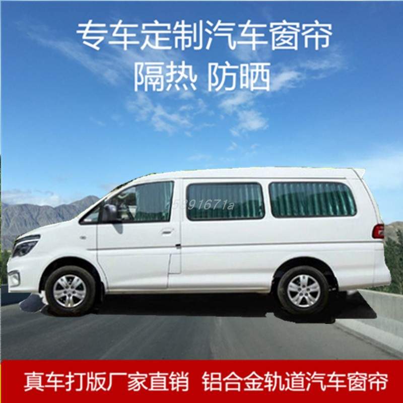 东风风行菱智V3/CM7江淮瑞风M4/M3/M5专用汽车窗帘铝合金轨道