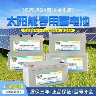 光伏发电户外电源2448V胶体蓄电瓶12V200AH100AH150AH太阳能电池