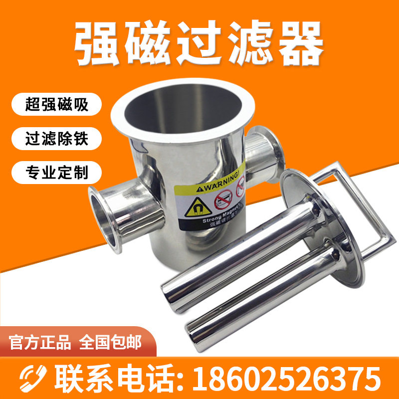 不锈钢磁性过滤器卫生级管道强磁铁除铁器液体浆料高强磁棒吸铁器