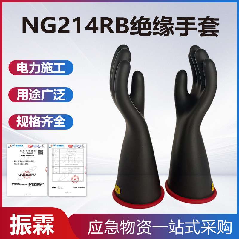 安全防护NG214RB绝缘手套高压线路检修保护手套防触电长筒手套