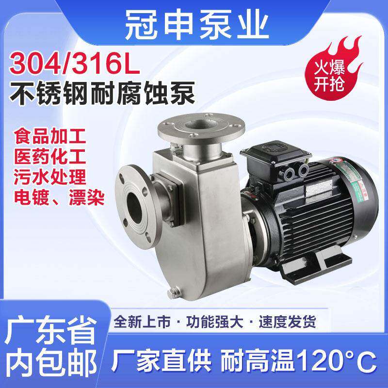 冠申泵业GLF80X-15/GLF100X-10不锈钢耐腐蚀泵酸碱化工泵自吸泵