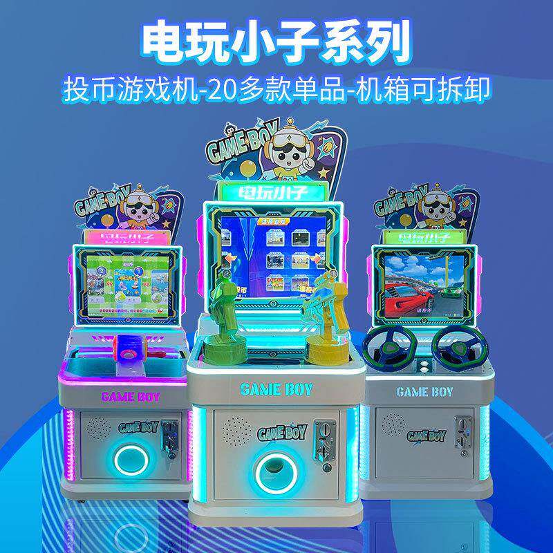 儿童游戏机商用投币2024新款室内儿童乐园游乐设备机箱可拆卸出货