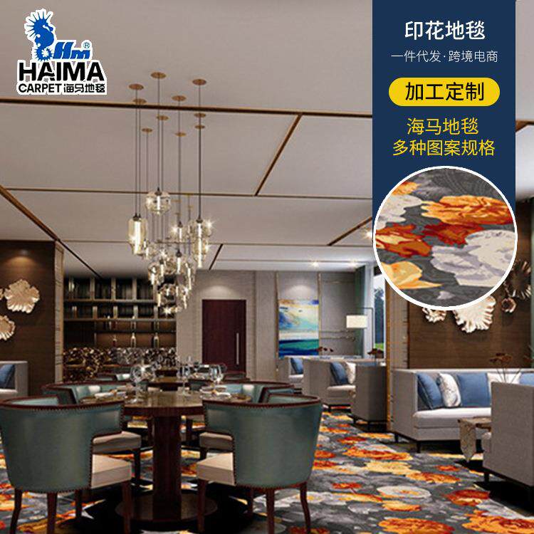 海马印花地毯福星ⅩII系列简约云纹餐厅客房走廊宴会厅中式云纹