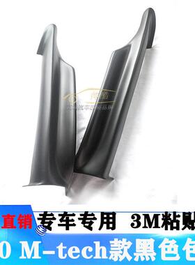 适用宝马3系E90M-TECH包角改装前唇前下巴黑色包角汽车包围05-08