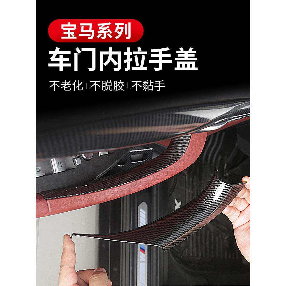 适用宝马3系5系X4X5lX6iX3车门内拉手保护套装饰框门把手改装配件