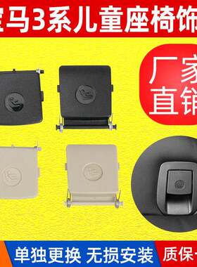 适用于宝马E92E93儿童座椅盖板3系M3后排安全座椅卡扣isofix盖子