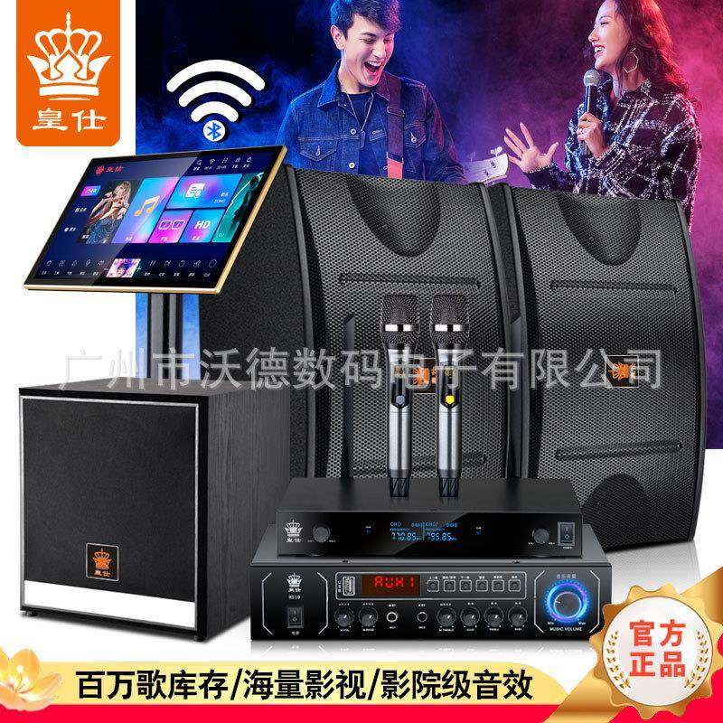 皇仕家庭ktv音响套装全套k歌影院点歌一体唱歌机家用卡拉ok设备