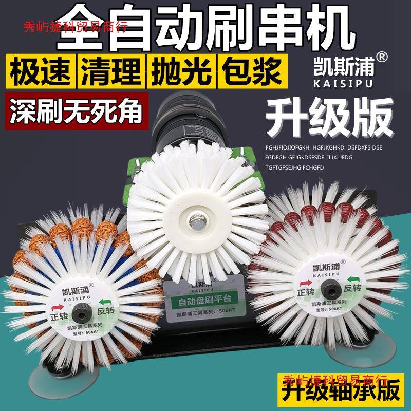 全自动文玩电动刷支架平台抛光清理金刚核桃橄榄核星月盘珠机