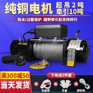 电动绞盘12V24V越野车自救汽车绞盘电动葫芦车载小吊机伏卷扬机