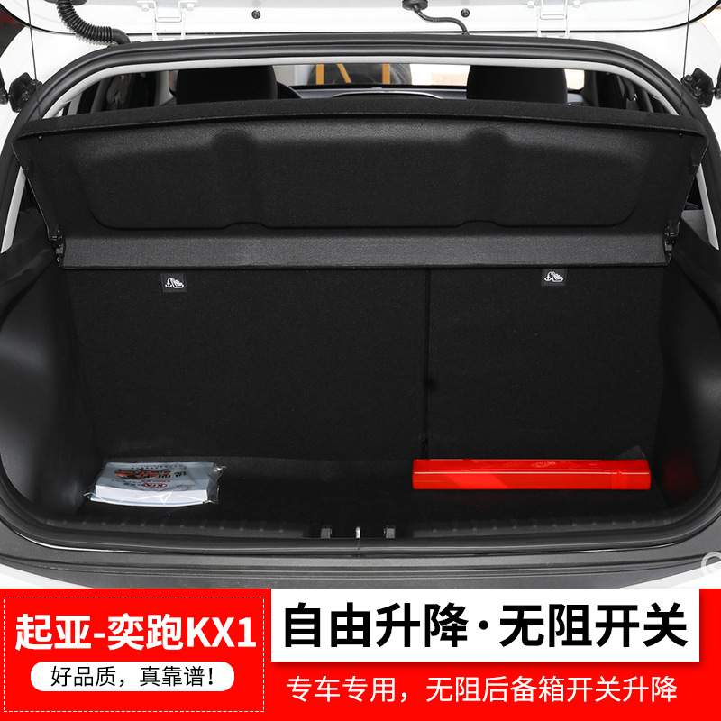 适用于起亚奕跑KX1后备箱遮物帘KXcross尾箱挡板置物隔板改装配件