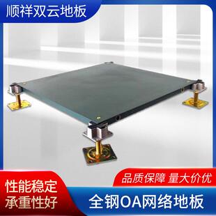 全钢OA网络架空地板甲级写字楼专用地板办公室专用