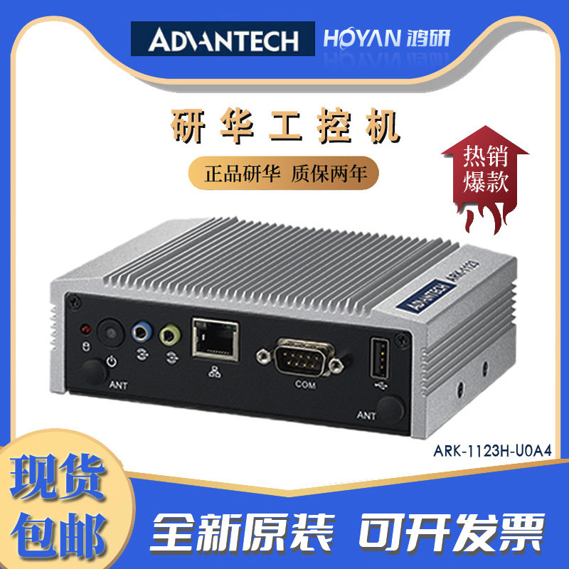 研华ARK-1123H-U0A4/J1900嵌入式计算机双HDMI双网win7系统工控机