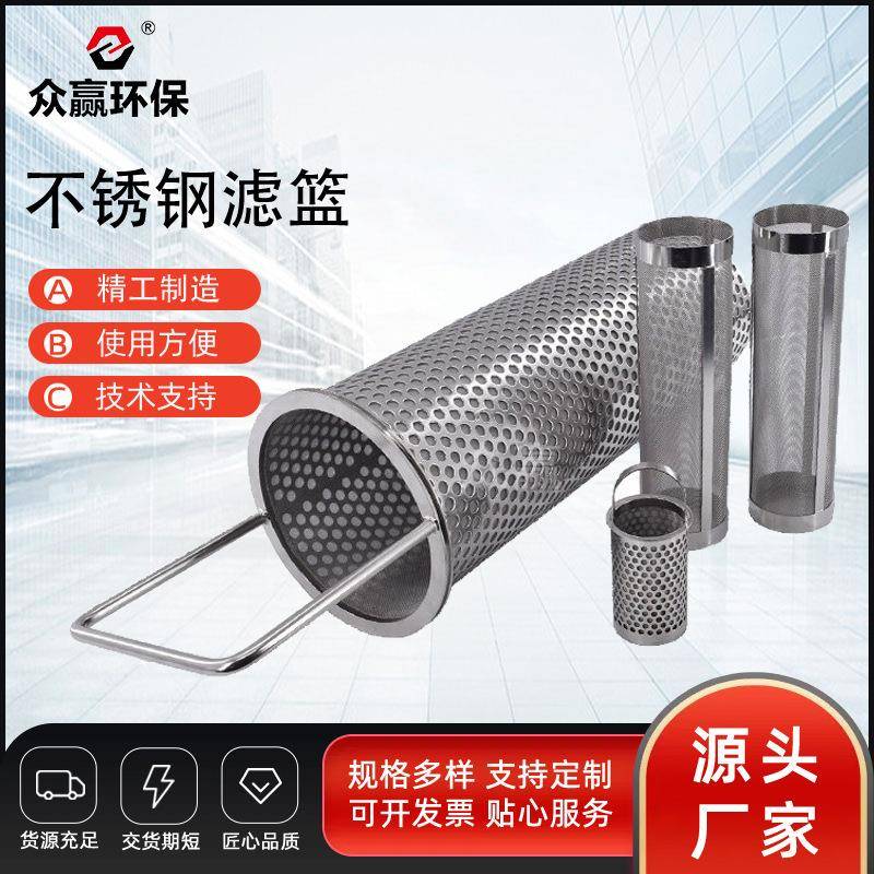众赢不锈钢滤篮毛发收集器滤芯管道过滤器滤芯