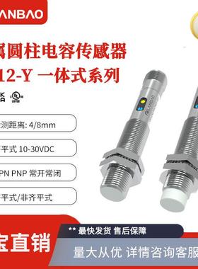 上海兰宝新品CR12XCN08DPOY-E2M12插件非埋8mm金属电容接近开关