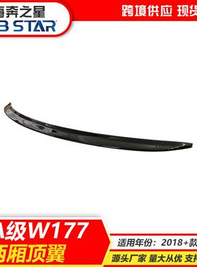 适用2018+奔驰A级W177A180A200A220A35AMG两厢版顶翼改装件