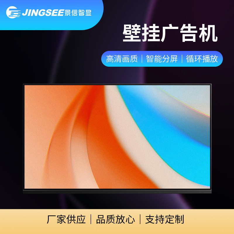 壁挂式广告机智能触摸高亮高清超薄液晶广告屏超市视频播放广告机